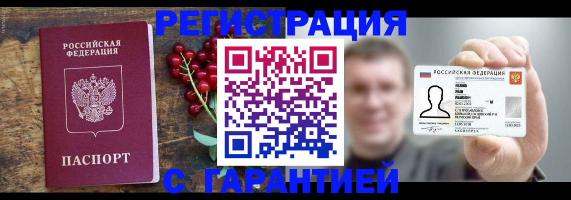 временная регистрация в Лузе