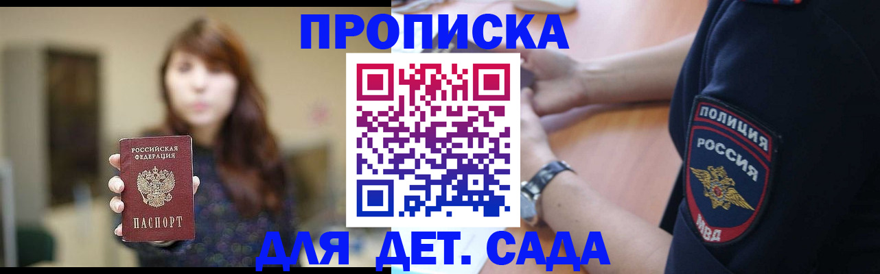 прописка для школы в Лузе